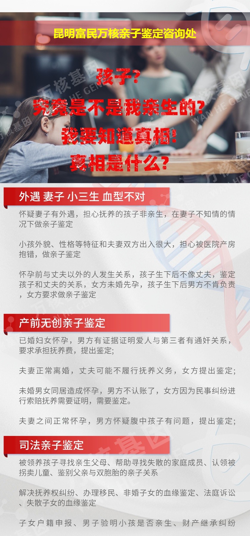 富民亲子鉴定机构鉴定介绍